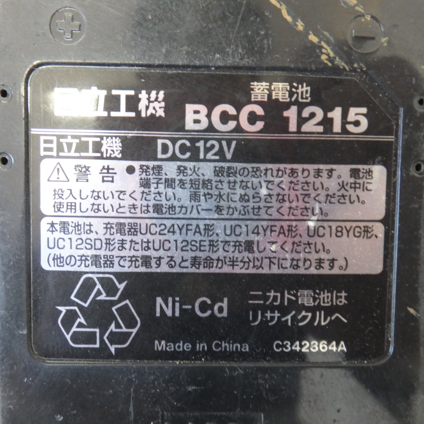 [送料無料] ★日立 HITACHI 12mm コードレスインパクトドライバ FWH12DC2(2SSK) DC12V★