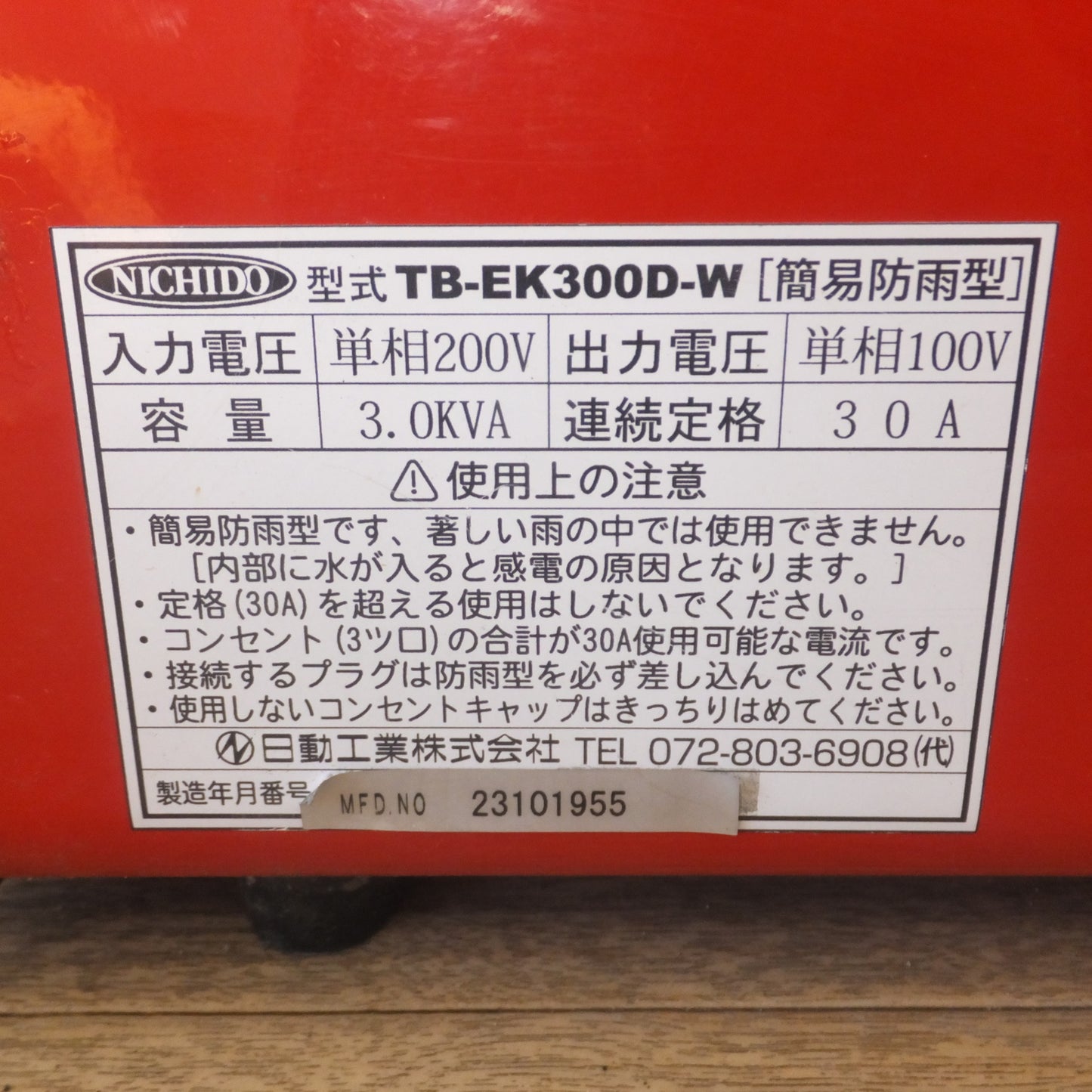 [送料無料] ★日動工業 NICHIDO 降圧専用トランス トラパック TB-EK300D-W 簡易防雨型　入力 AC200V　出力 AC100V★