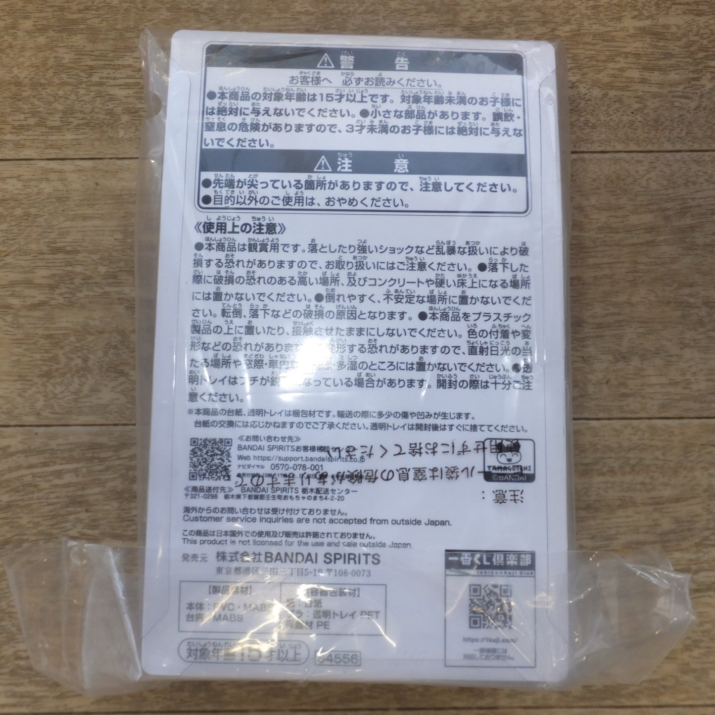 [送料無料] 未使用★バンダイ BANDAI 一番くじ たまごっちのプチプチおみせっち E賞 1点 D賞 1点 C賞 1点　計 3点 セット★