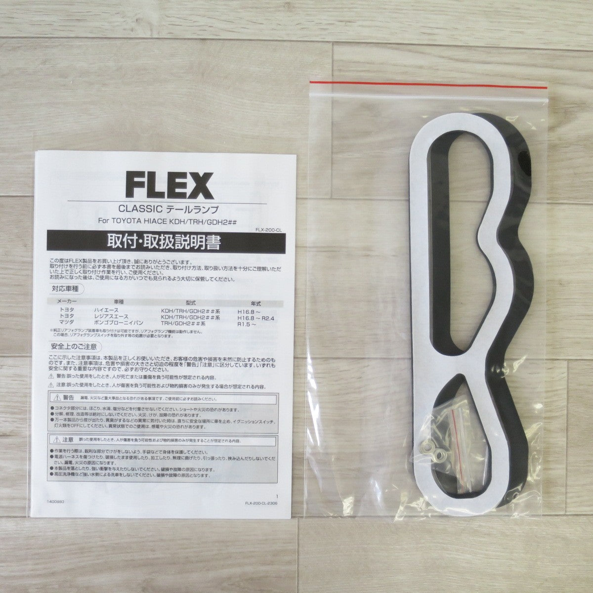 [送料無料] 未使用！左右セット◇VALENTI×FLEX トヨタ ハイエース クラシック テールランプ FLX-200-CL テールライト カー パーツ ヴァレンティ◇