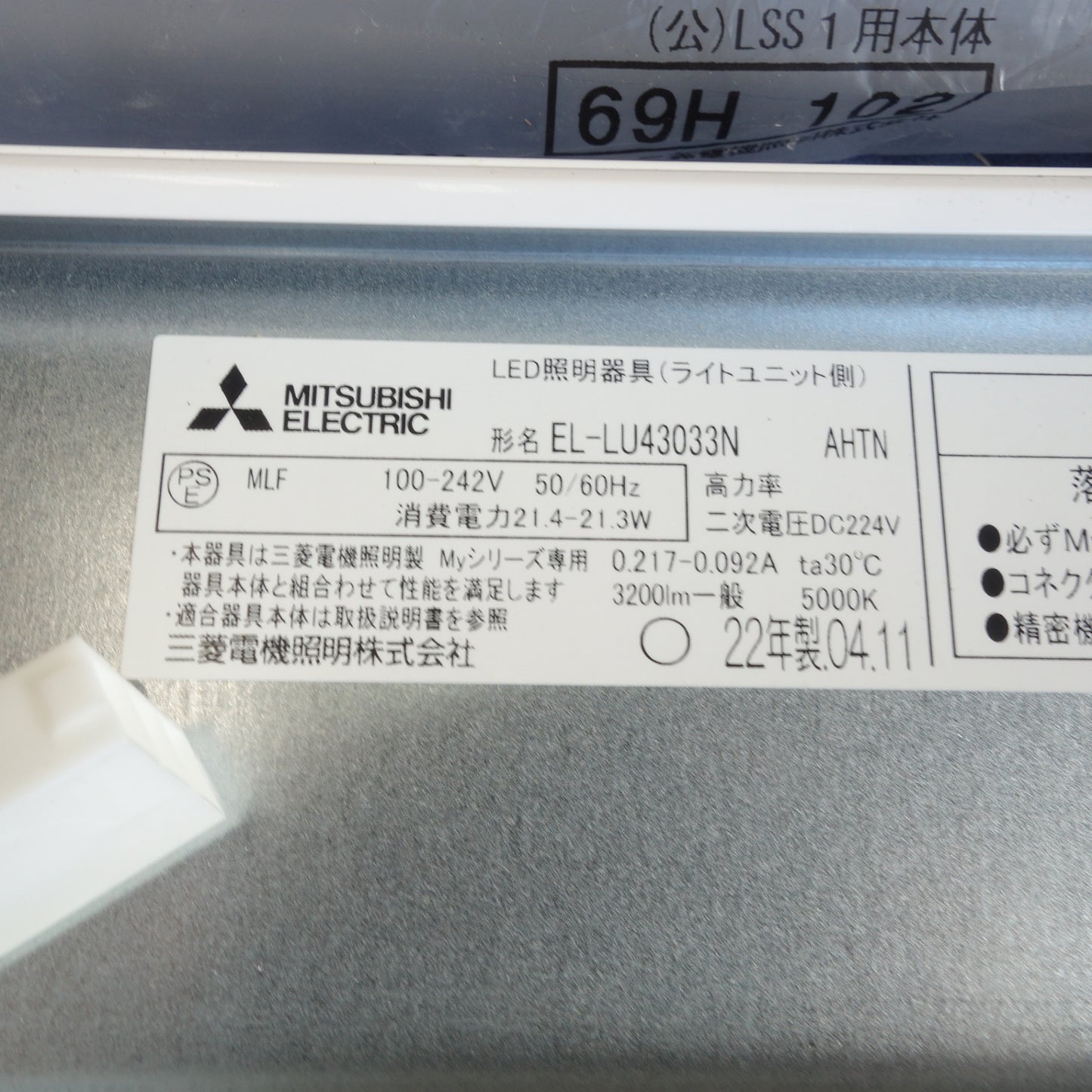 [送料無料] 未使用！3セット！22年製☆三菱 LED 照明器具 ライトユニット形 ベースライト EL-LU43033N 3200lm 5000K EL-LHL40700☆