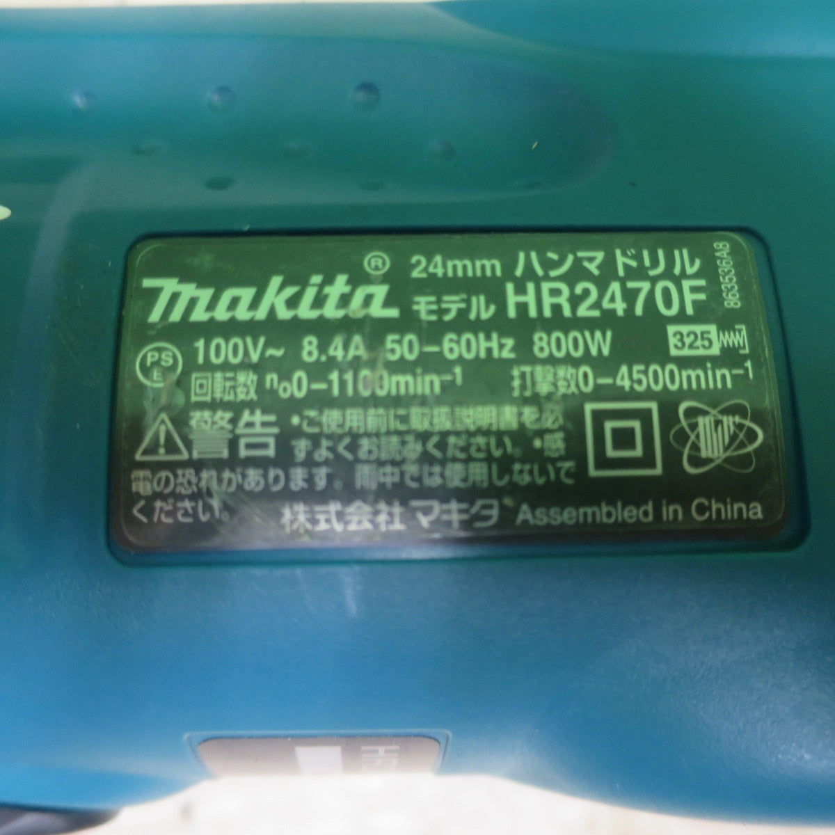 [送料無料] キレイ☆マキタ 24mm ハンマ ドリル 100V HR2470F ハンマードリル ケース付き 穴あけ 電動 工具☆