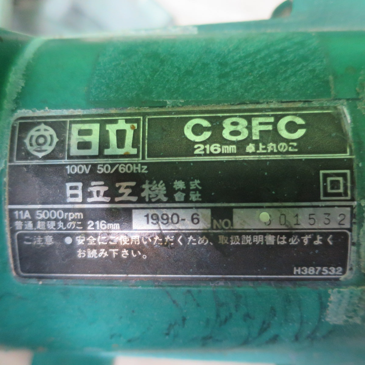 [送料無料] ☆日立工機 HITACHI 216mm 卓上 丸のこ C8FC 丸鋸 丸ノコ マルノコ 切断機 木工用 電動 工具☆