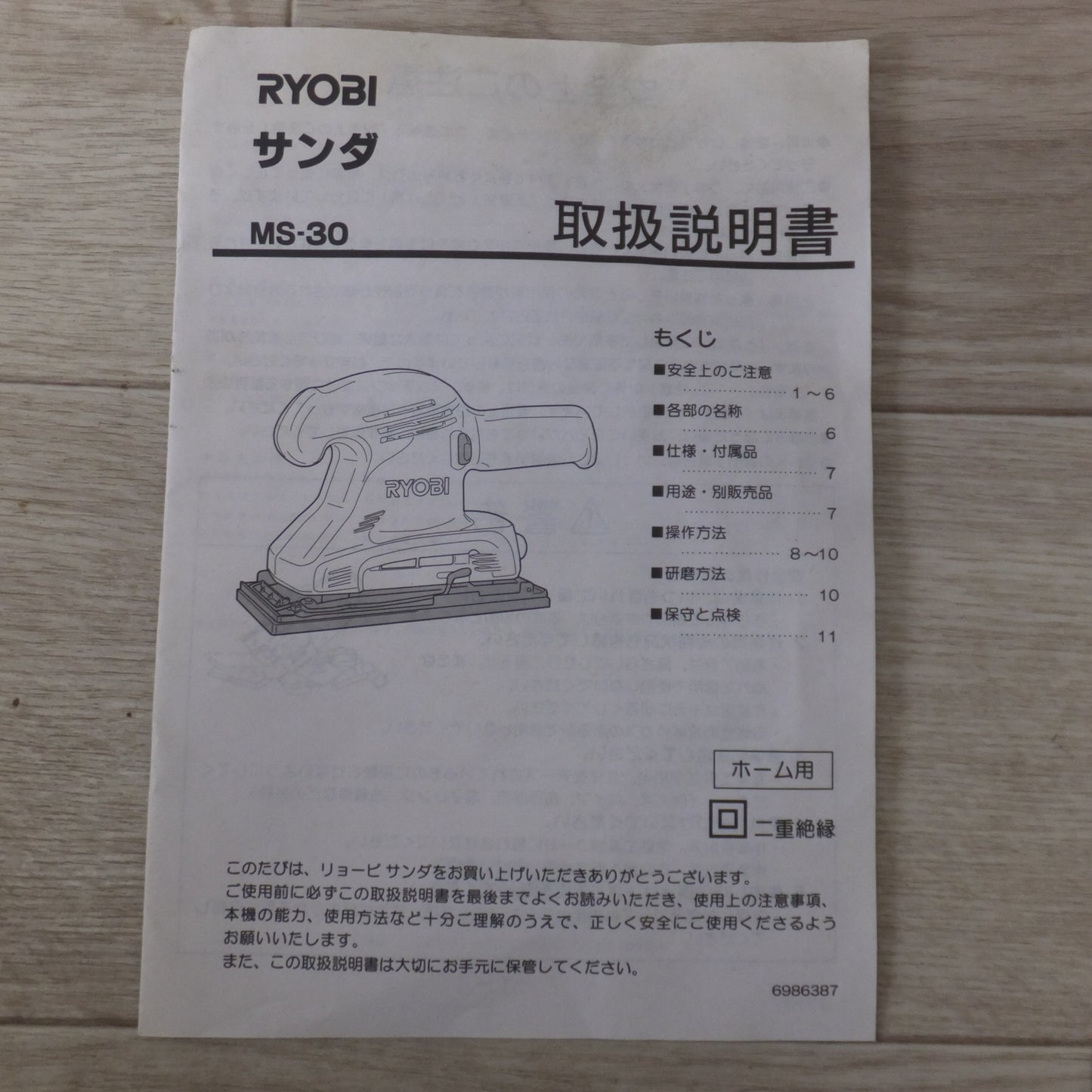 [送料無料] キレイ★リョービ RYOBI サンダ MS-30　100V 2.3A 190W 50/60Hz★