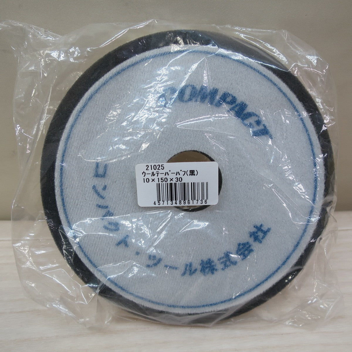 [送料無料] 未使用！4点まとめ売り☆コンパクトツール 純正 ウールテーパーバフ（黒）10×150×30 21025☆