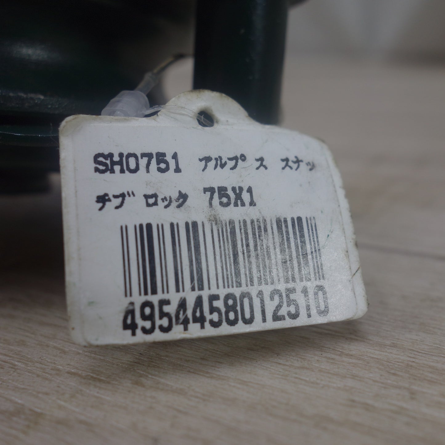 [送料無料] 未使用◆アルプス スナッチブロック SH0751 車径75mm×1 滑車 使用荷重0.5t フック式 ALPS◆