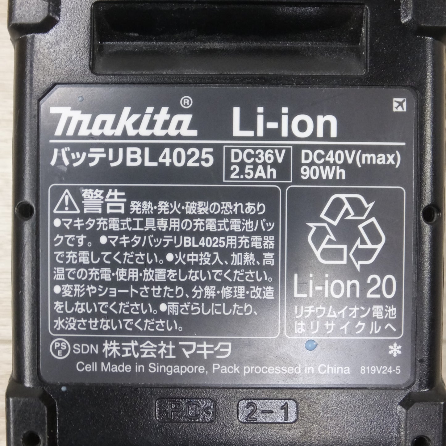 [送料無料] ◆マキタ Li-ion リチウム イオン バッテリ DC40V 2.5Ah BL4025 バッテリー 雪マーク 電動 工具◆