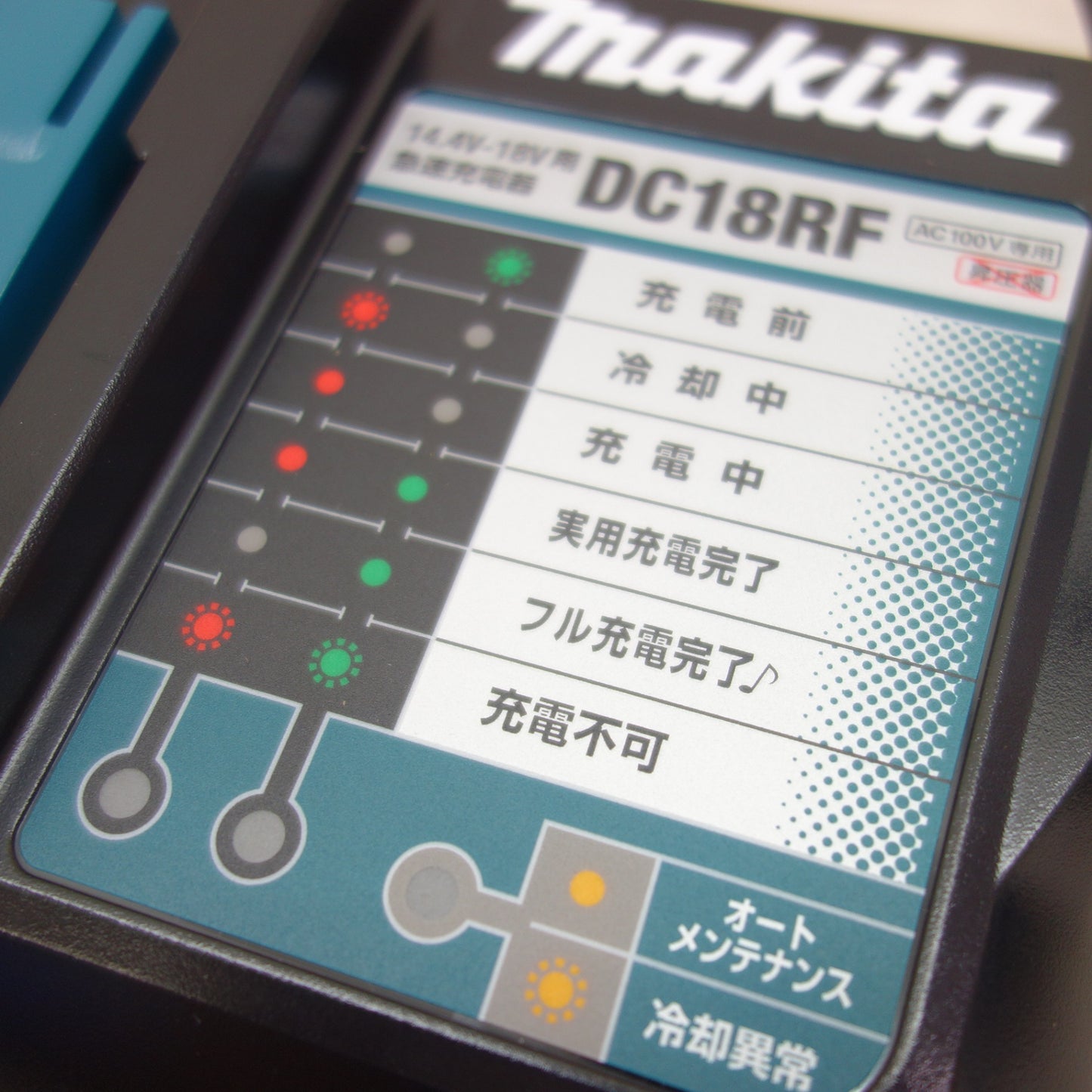 [送料無料] 未使用！2点セット☆マキタ 14.4V-18V用 急速 充電器 DC18RF AC100V専用☆