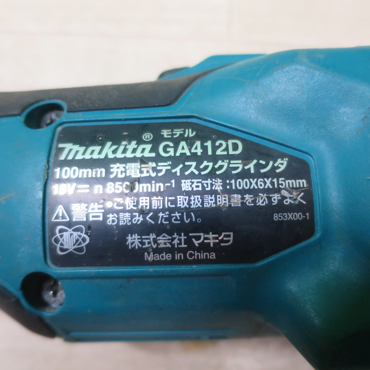 [送料無料] ☆マキタ 100mm 充電式 ディスク グラインダー GA412D 18V 本体のみ 研磨 研削 電動 工具 makita☆