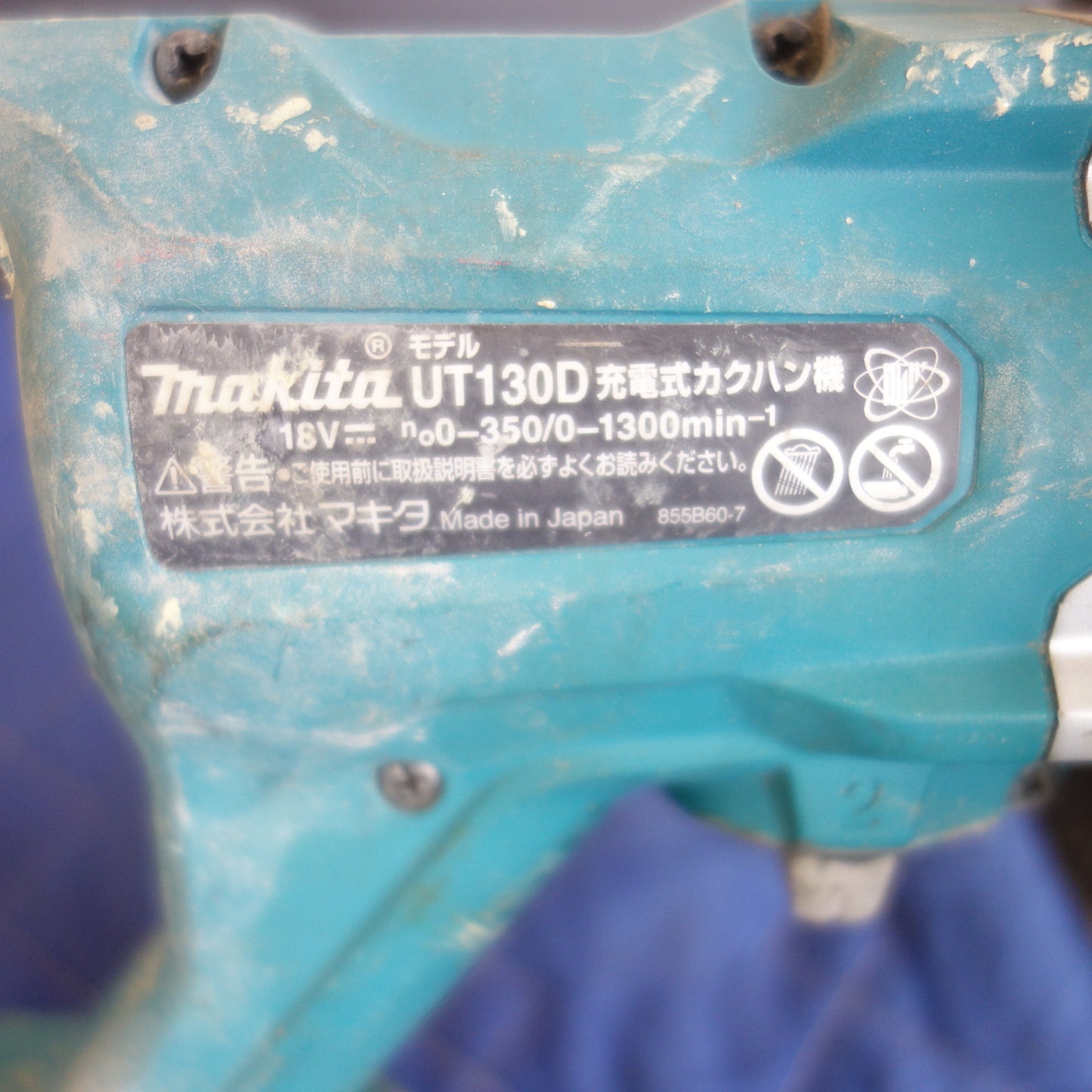 [送料無料] ☆マキタ 充電式 カクハン機 UT130D かくはん機 撹拌機 電動 工具 ミキサー☆