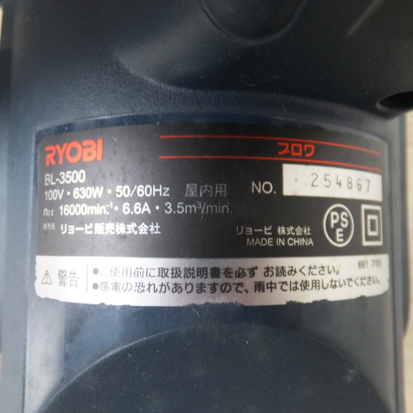 [送料無料] ★リョービ RYOBI ブロワ BL-3500 屋内用　100V 630W 50/60Hz 6.6A★