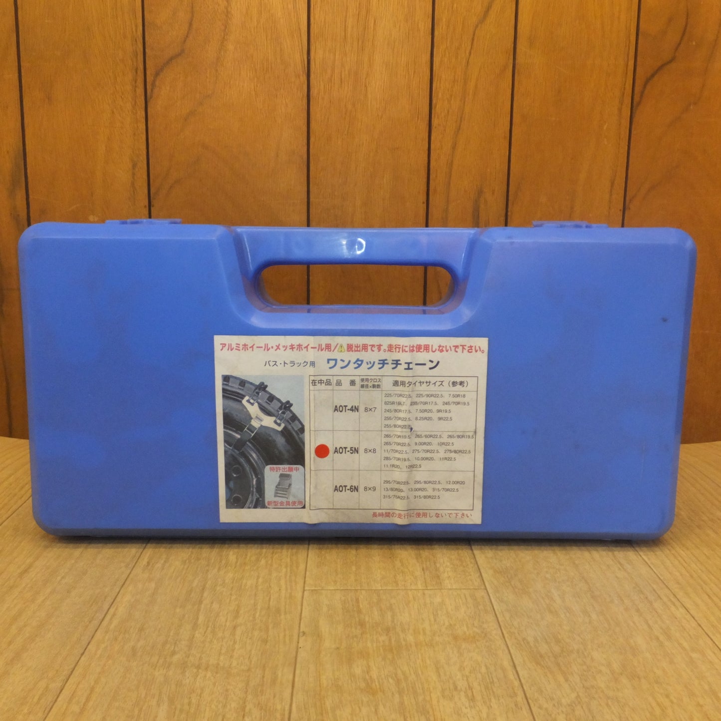 [送料無料] 未使用★北海道製鎖 HSK バス・トラック用 ワンタッチチェーン AOT-5N★