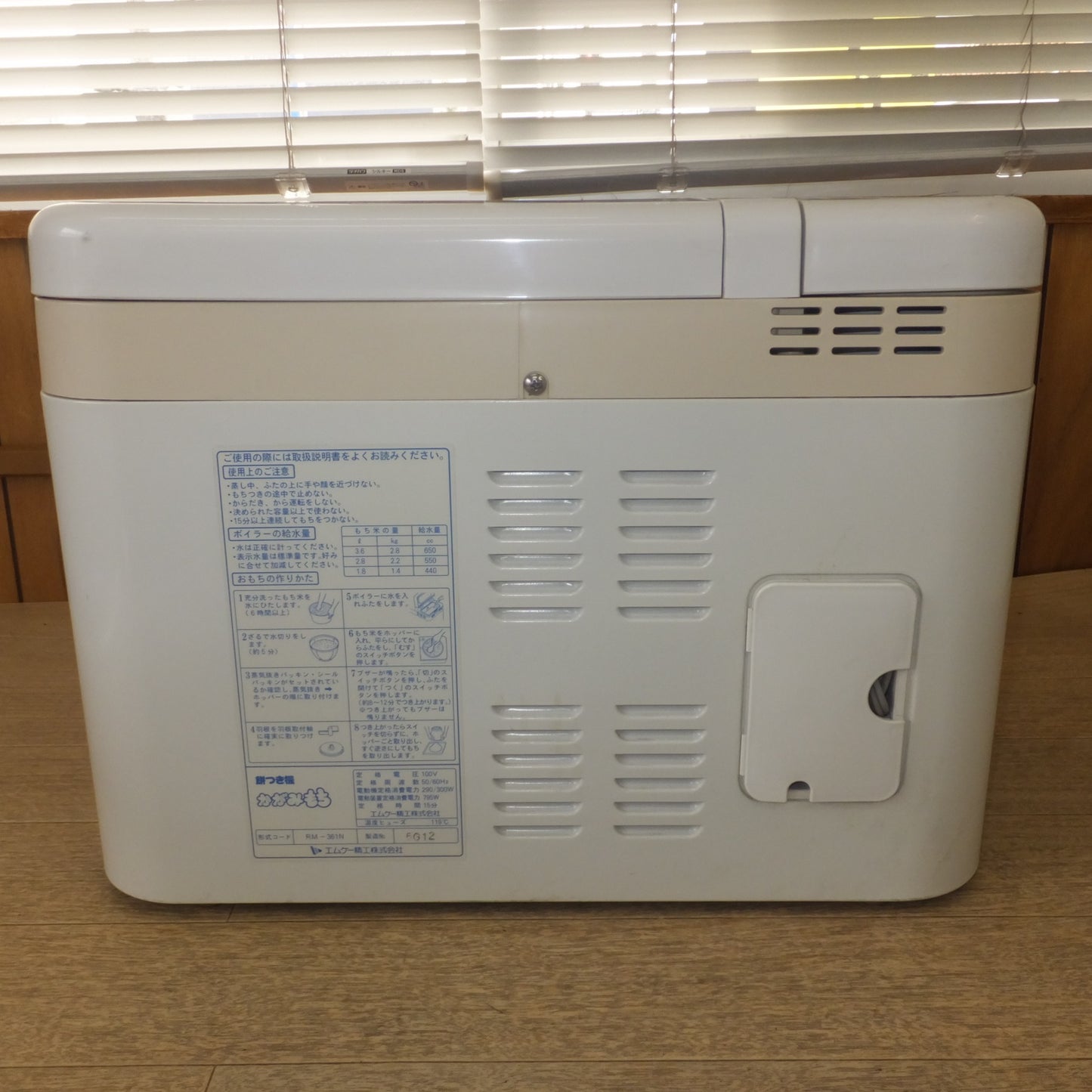 [送料無料] 現状品★エムケー精工 MK 餅つき機 かがみもち RM-361N 上蒸し式　3.6L 2升　100V 50/60Hz(2)★