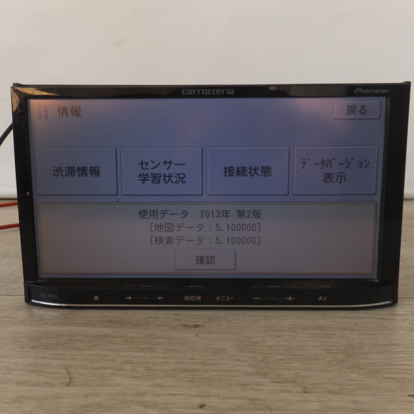 [送料無料] ★カロッツェリア carrozeria AV一体型メモリーナビゲーション 楽ナビ AVIC-MRZ02(26)★