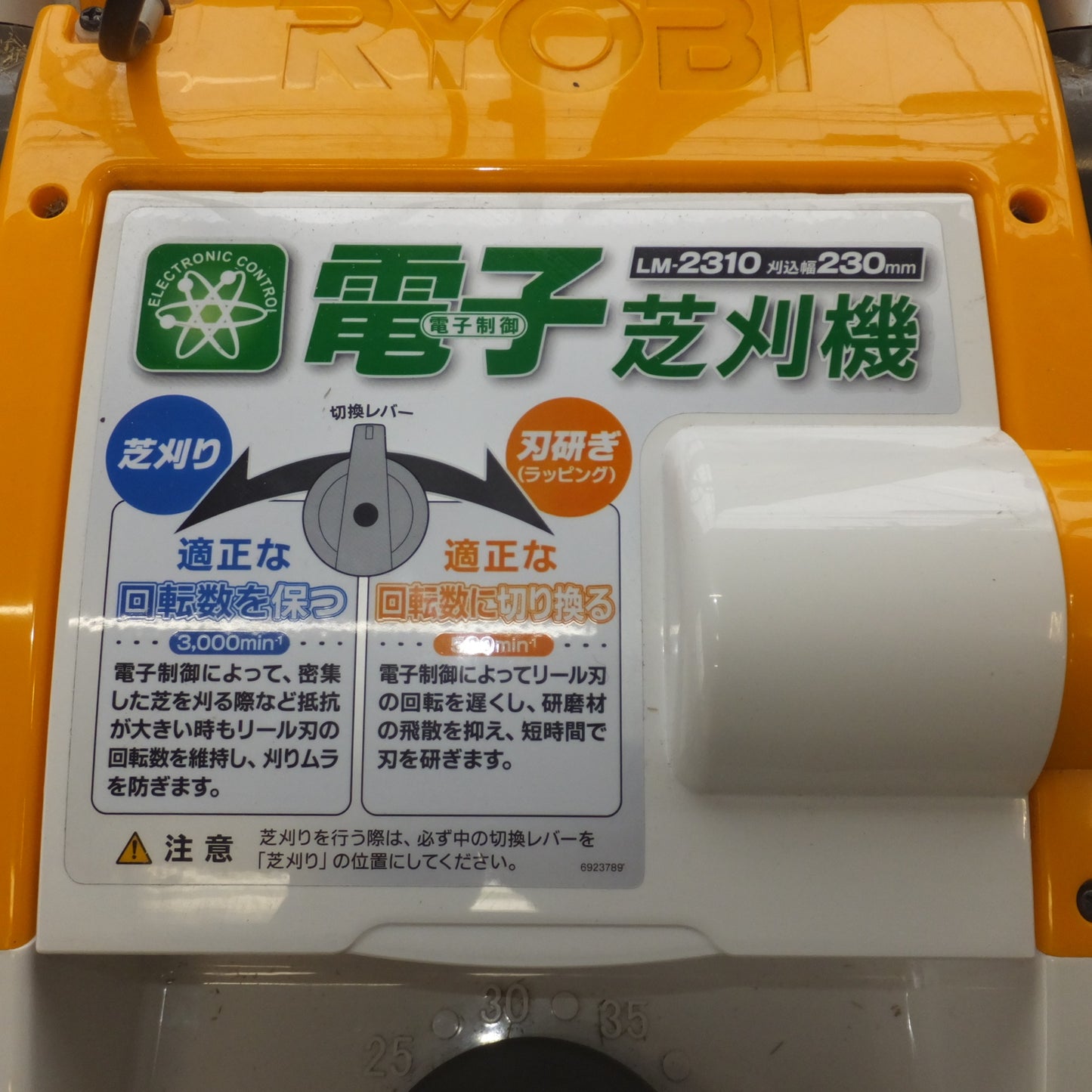 [送料無料] ★リョービ RYOBI 芝刈機 LM-2310 電子芝刈機　100V 6.3A 460W 50/60Hz★