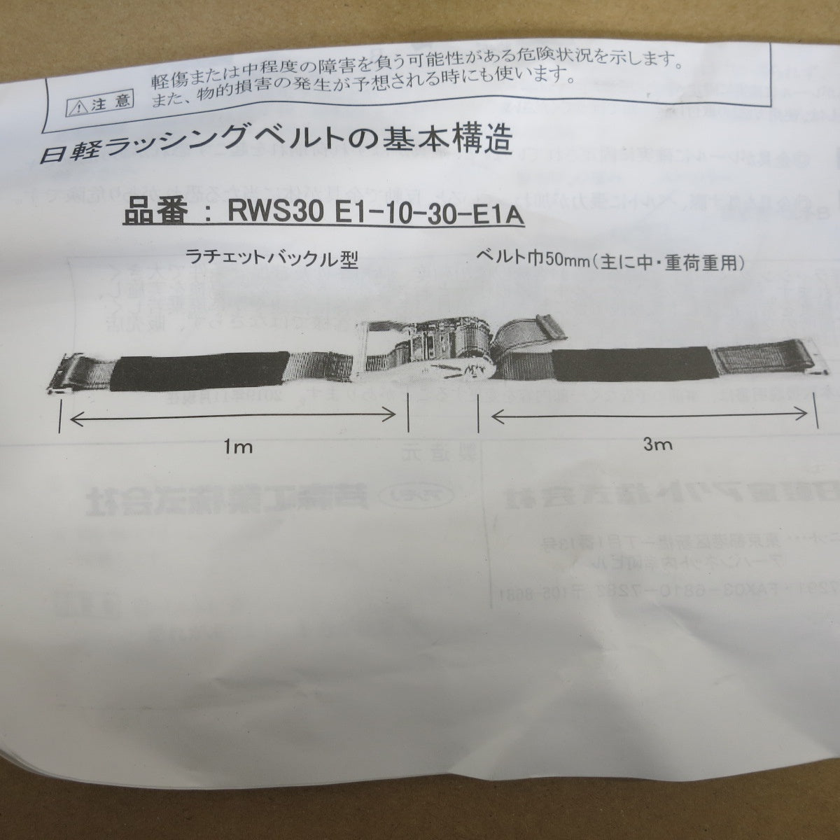 [送料無料] 未使用！2点セット◆日軽 ラッシング ベルト RWS30 E1-10-30-E1A ラチェットバックル 型 荷締 機 運搬◆