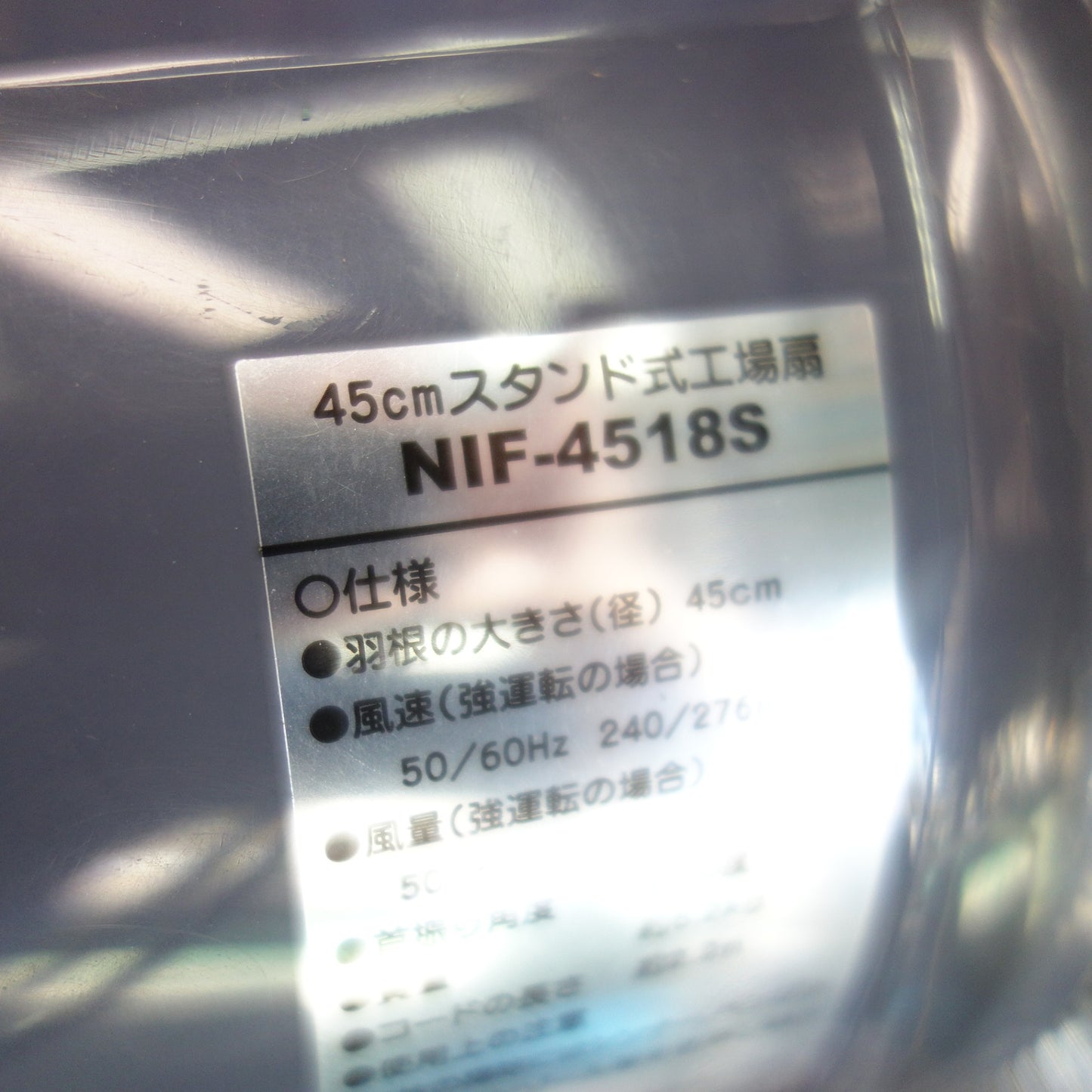 [送料無料] ☆ナカトミ 45cm スタンド式 工場扇 NIF-4518S 扇風機 換気 スタンド タイプ NAKATOMI ジャンク扱い☆