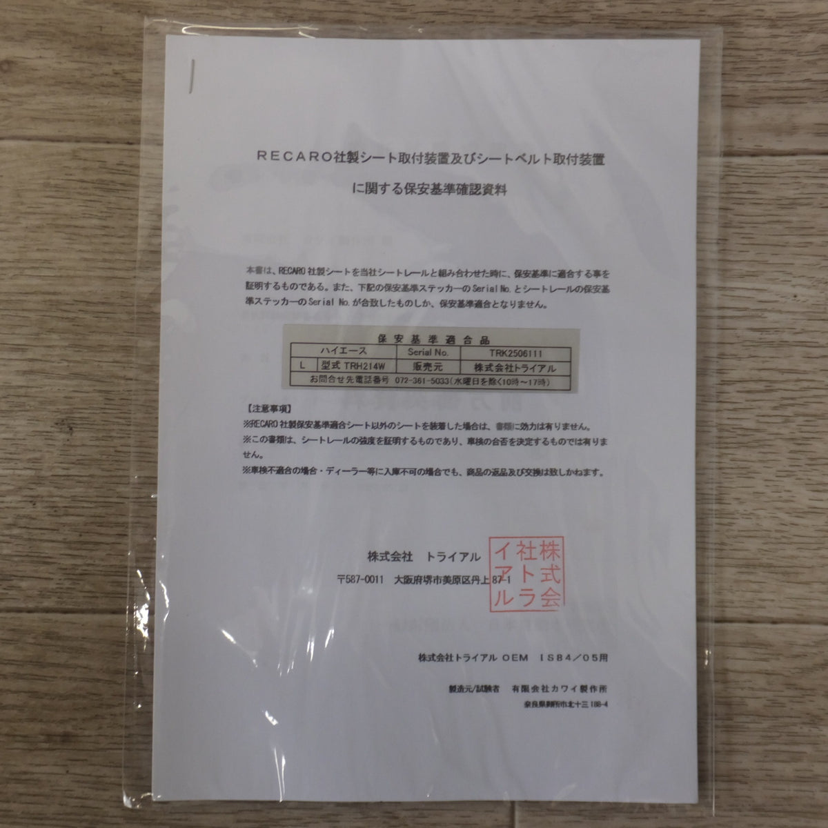 美品★トライアル TRIAL シートレール 助手席用 トヨタ ハイエース TRH214W L RECARO社製シート取付装置★