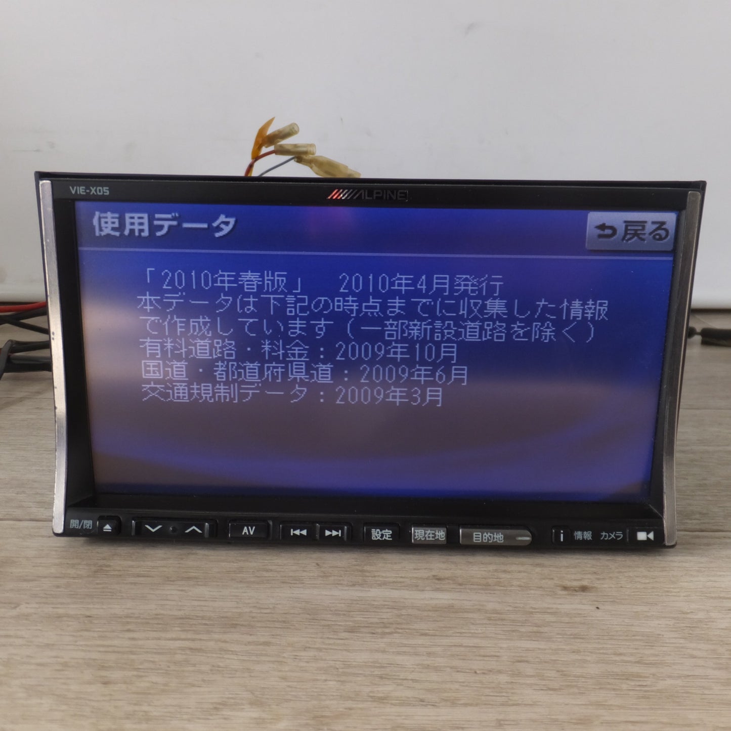 [送料無料] ★アルパイン ALPINE 7型ワイドカーナビゲーションシステム VIE-X05[48]★