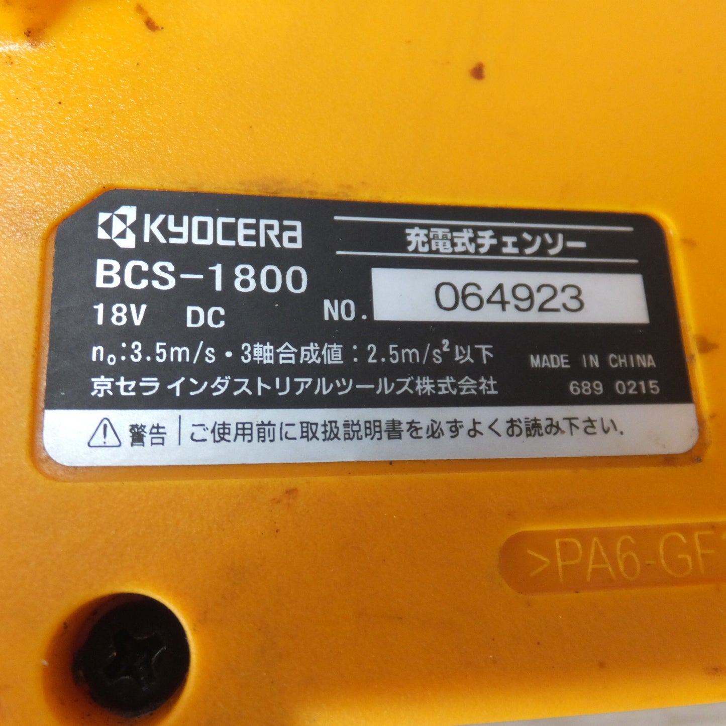 [送料無料] ★京セラ kyocera 充電式チェンソー BCS-1800　電池パック B-1815LA　充電器 UBC-1803L　リョービ 電池パック B-1840L　セット★