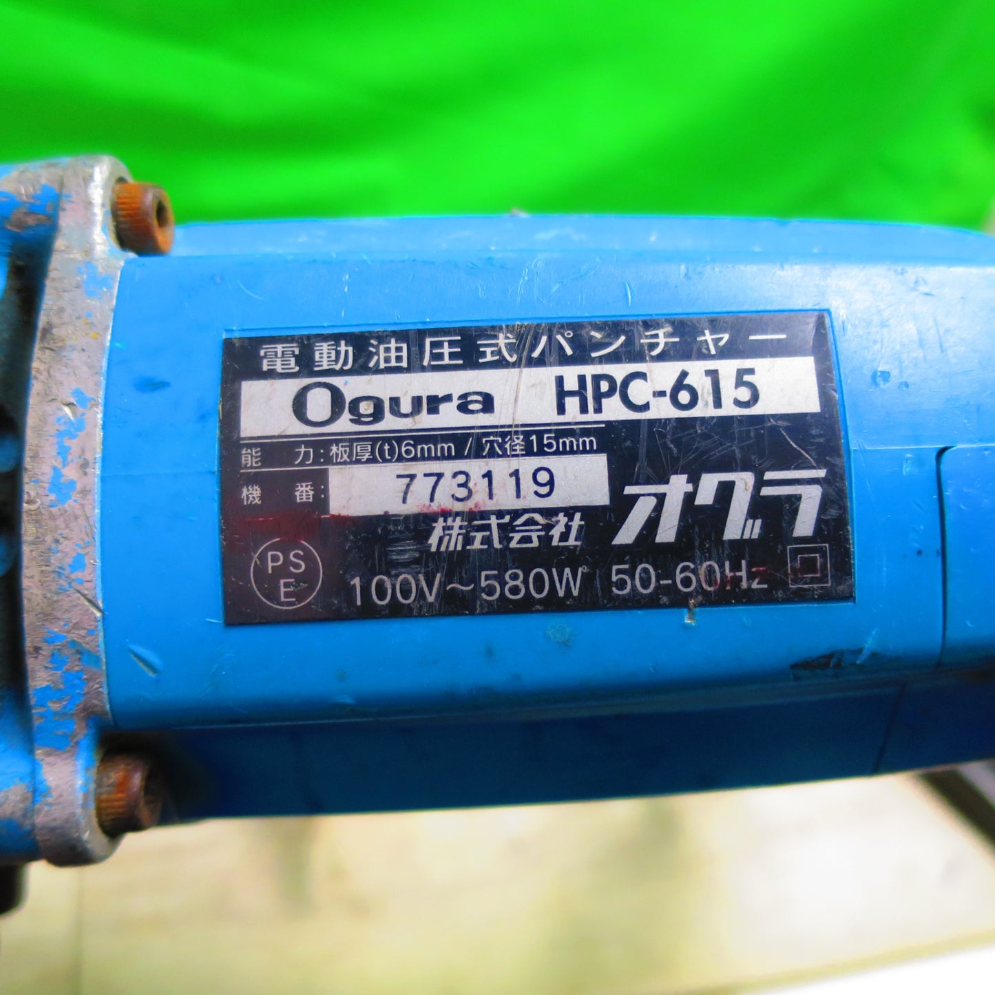 [送料無料] ☆Ogura オグラ 電動油圧式パンチャー HPC-615 穴あけ機 鉄工用 電動 工具 職人 工事 建築 建設 設備 鉄工 工場 現場☆