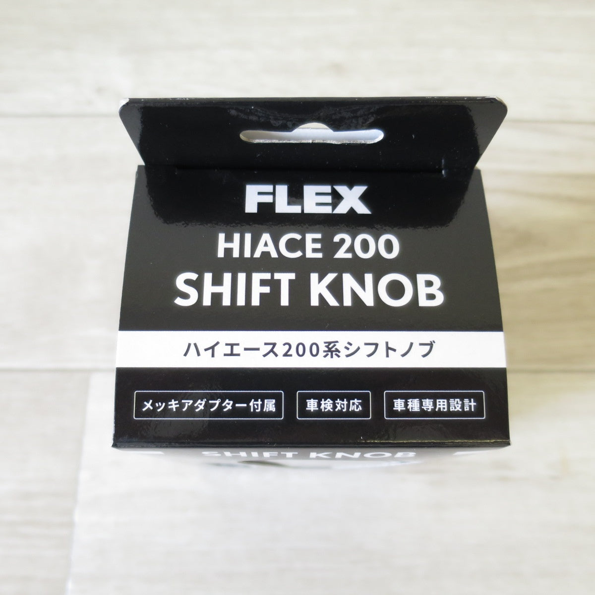[送料無料] 未使用◇FLEX ハイエース 200系 シフトノブ 茶木目 SHIFT KNOB フレックス HNW01KSBBR◇