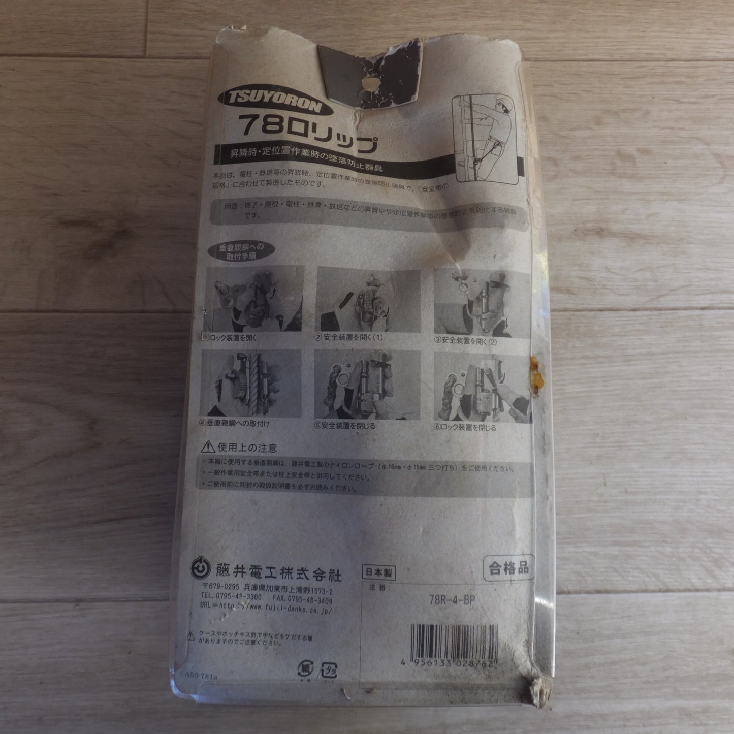 [送料無料] 未使用★藤井電工 ツヨロン TSUYORON 78ロリップ 78R-4-BP　3点 セット★