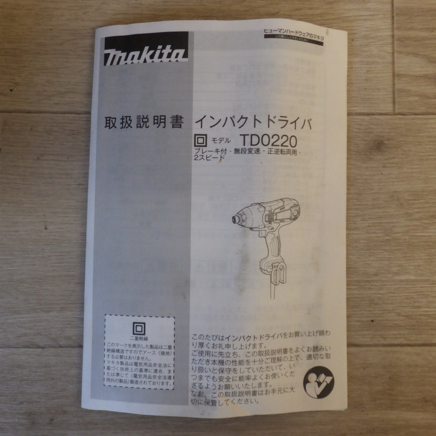 [送料無料] ★マキタ makita インパクトドライバ TD0220　100V～ 5.3A 50-60Hz 500W★