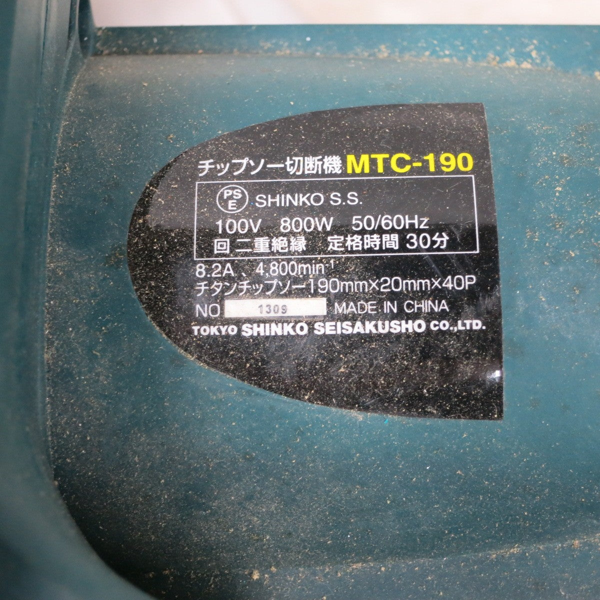 [送料無料] ◆新興 チップソー 切断機 100V 190mm MTC-190 切断機 卓上 丸ノコ 鉄工 木工 電動 工具◆