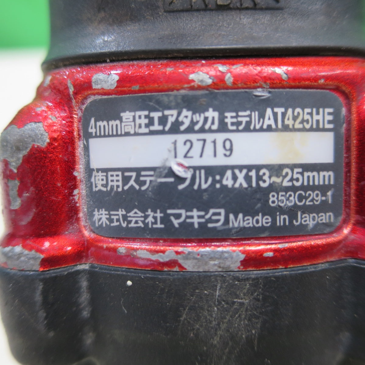 ☆マキタ 4mm 高圧 エア タッカ AT425HE タッカー エアー ツール 工具 makita☆