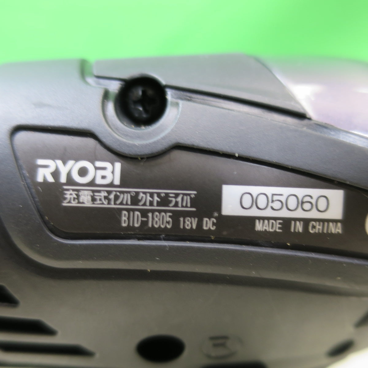[送料無料] キレイ！バッテリー2個☆RYOBI リョービ 充電式 インパクトドライバ BID-1805 電動 工具 18V 電池パック B-1815L 充電器 UBC-1801L☆