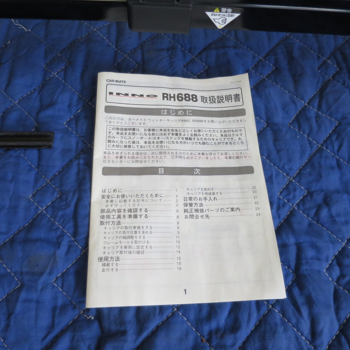 [送料無料] キレイ☆INNO. ルーフ キャリア RH688 イノー スキー スノーボード キャリア スノボ☆