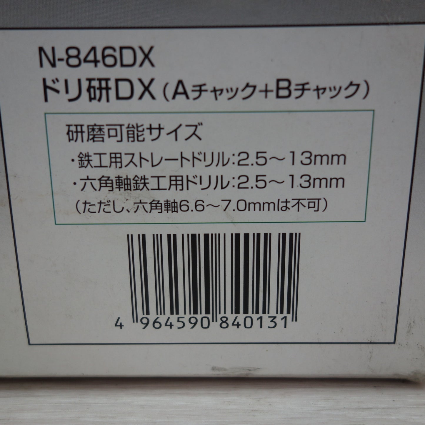[送料無料] ☆ニシガキ 鉄工 ドリル 研磨機 ドリ研 DX Aチャック+Bチャック N-846DX☆
