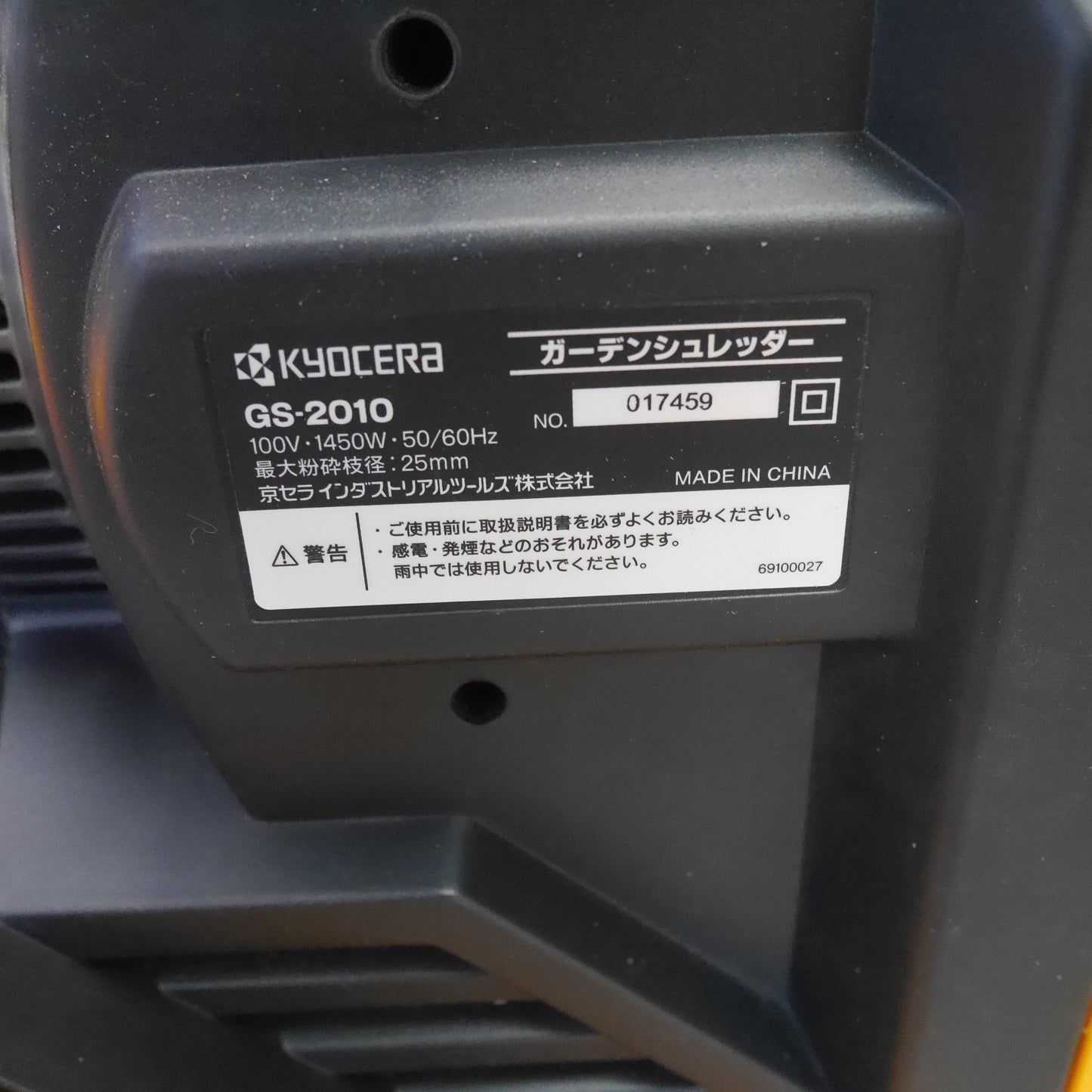 [送料無料] キレイ☆RYOBI リョービ 25mm ガーデン シュレッダー GS-2010 枝木 粉砕 機 チップ状 園芸 剪定 処理 単相 100V☆
