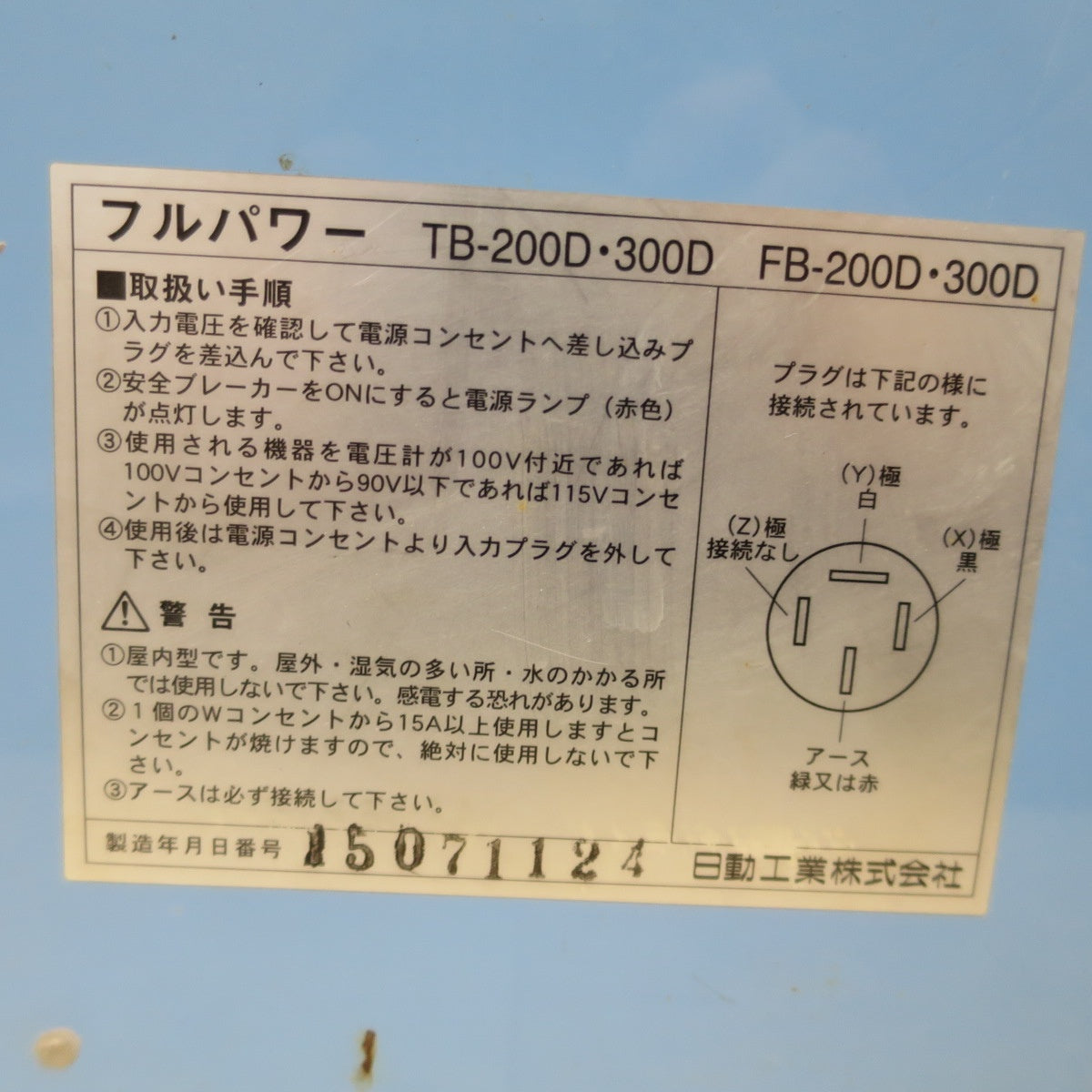 [送料無料] ☆日動工業 NICHIDO フルパワー 軽量 リング トランス 変圧器 TB-200D 200V→100V/115V 降圧器 ダウントランス 現状品☆
