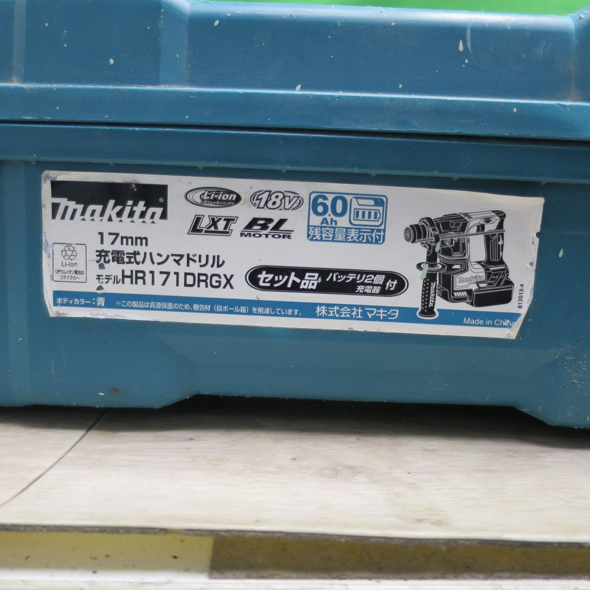 [送料無料] バッテリー2個!付属品付き☆マキタ 17mm 充電式 ハンマドリル 18V HR171DRGX ケース 充電器 ドリルビット 集塵カップ 付き 電動 工具☆