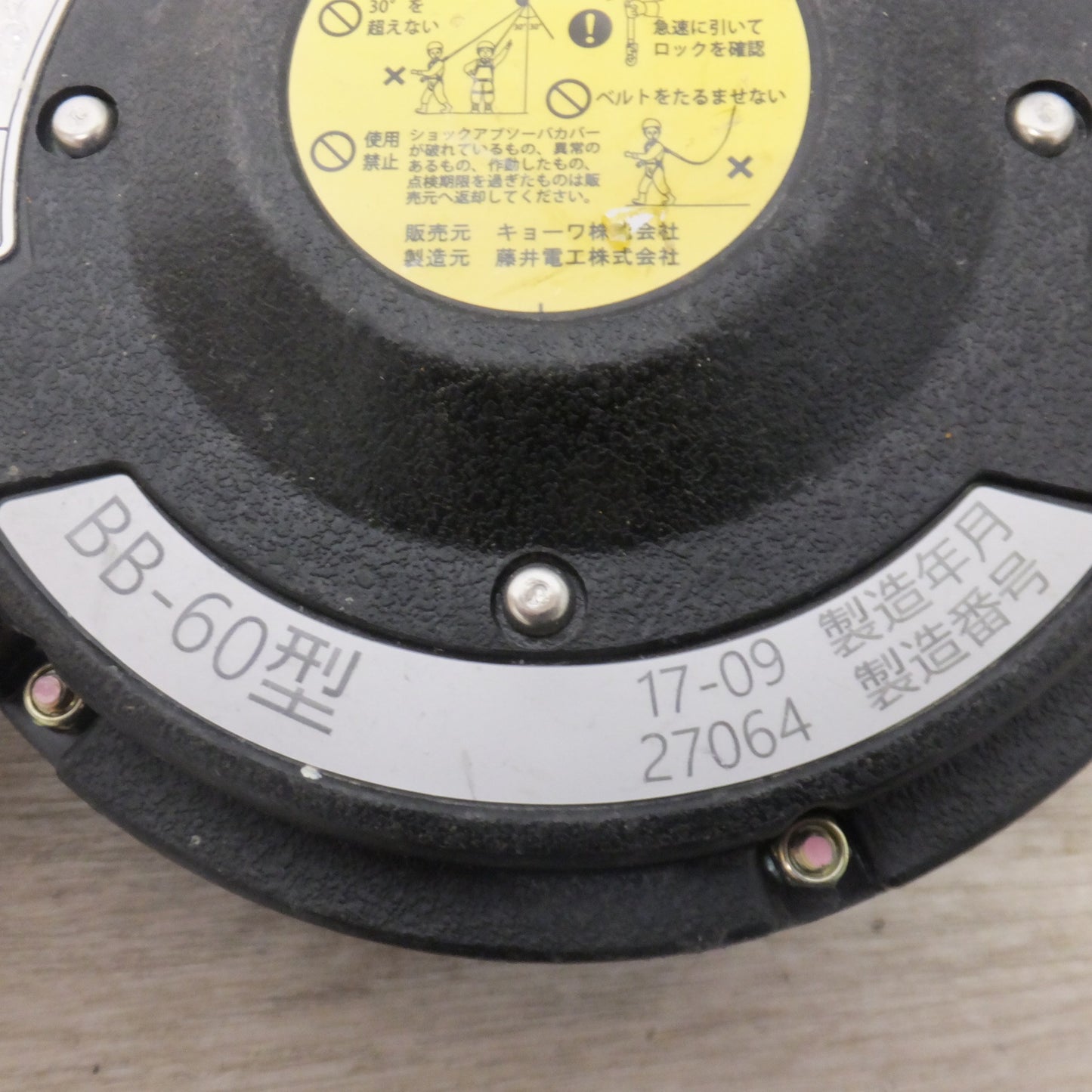 [送料無料] ★キョーワ KYOWA キョーワ式 BELBLOCK 安全ブロック ベルトタイプ BB-60型 6m　最大使用質量 130kg[4]★