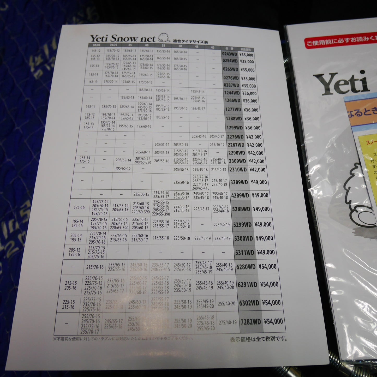 [送料無料] 未使用☆Yeti Snow net 非金属 タイヤ チェーン 6291WD イエティ スノーネット 滑り止め 215/65-17 225/65-17 235/60-17 等☆
