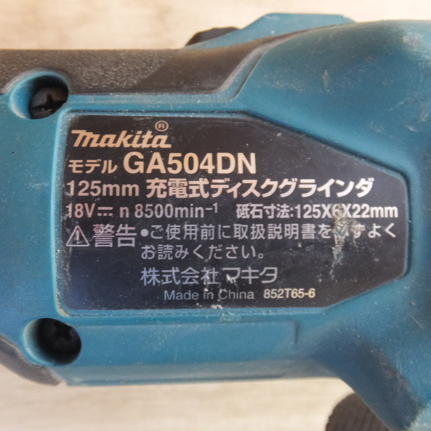 [送料無料] ★マキタ makita 125mm 充電式ディスクグラインダ GA504DN　バッテリ BL1860B　セット★
