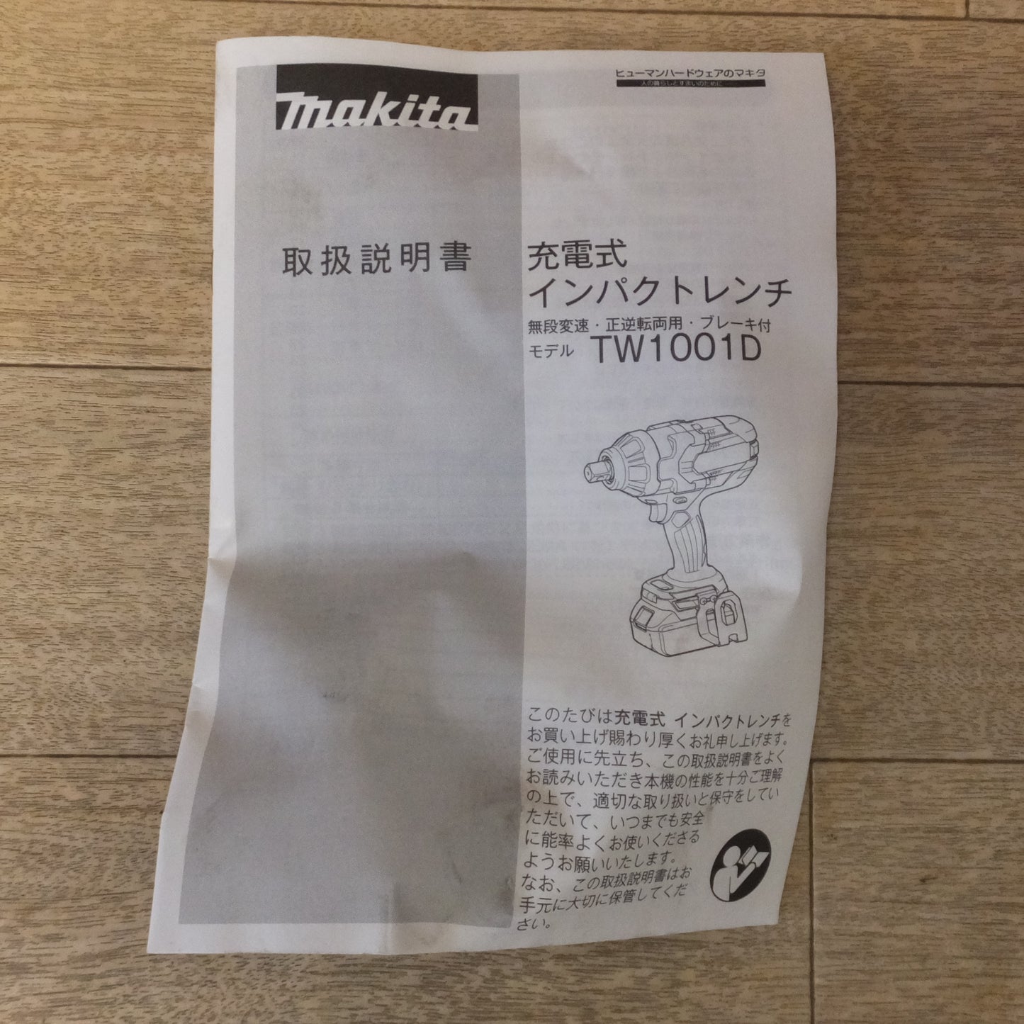 [送料無料] ★マキタ makita 充電式インパクトレンチ TW1001DRGX 18V★