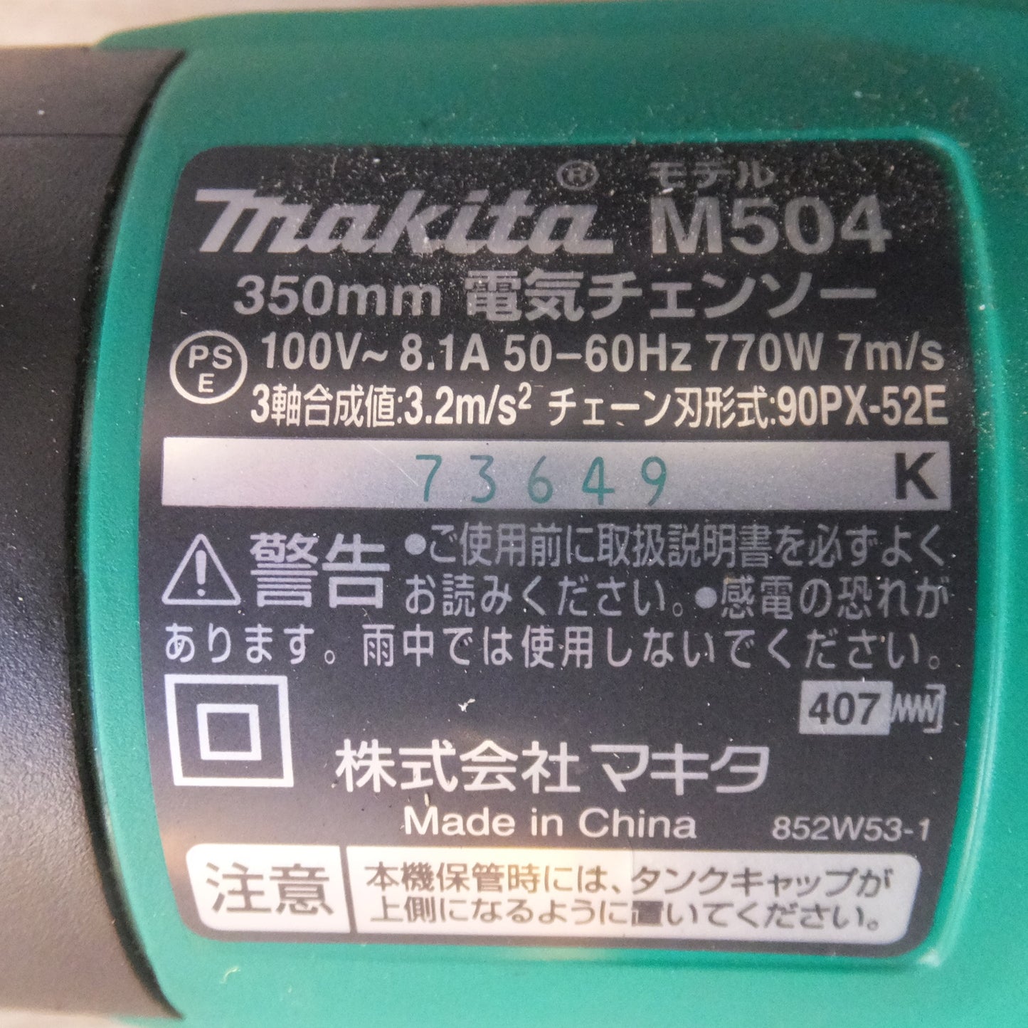 [送料無料] ★マキタ makita 350mm 電気チェンソー M504　100V～ 8.1A 50-60Hz 770W★
