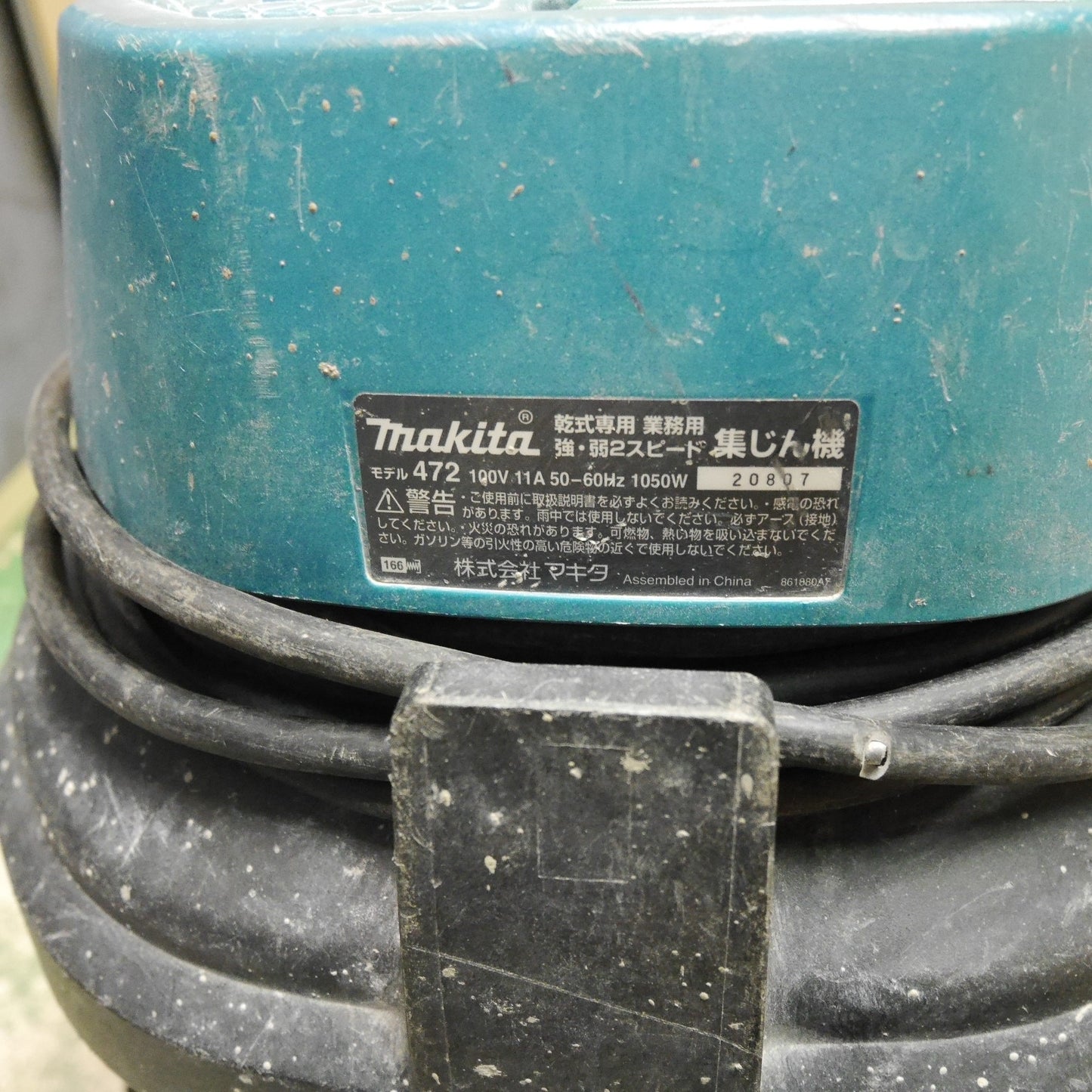 [送料無料] ホース付き☆マキタ 乾式 専用 業務用 強・弱 2スピード 集じん機 472 業務用 集塵機 掃除機 makita☆