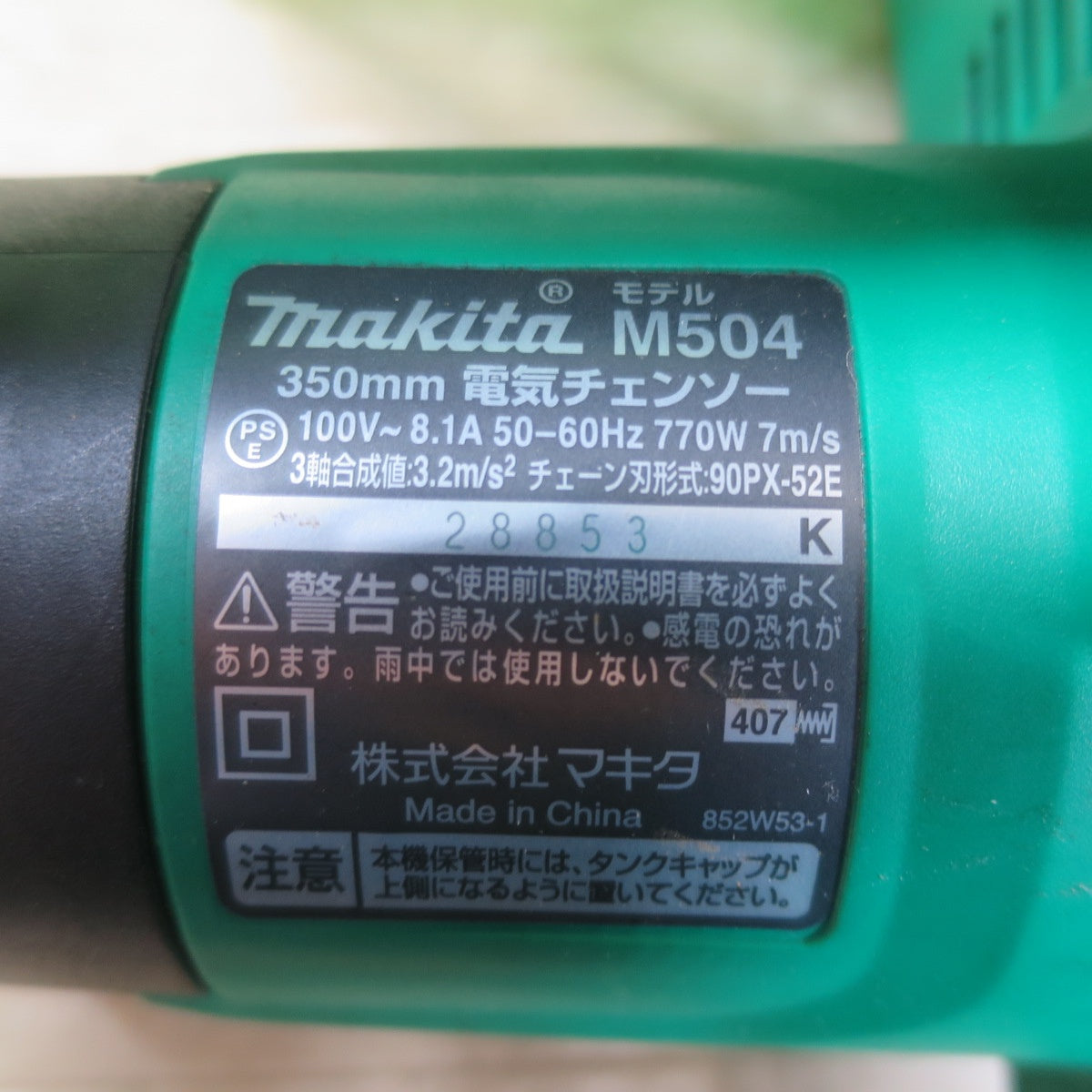 ☆マキタ 350mm 電気 チェンソー M504 切断機 チェーンソー コード式 100V makita☆