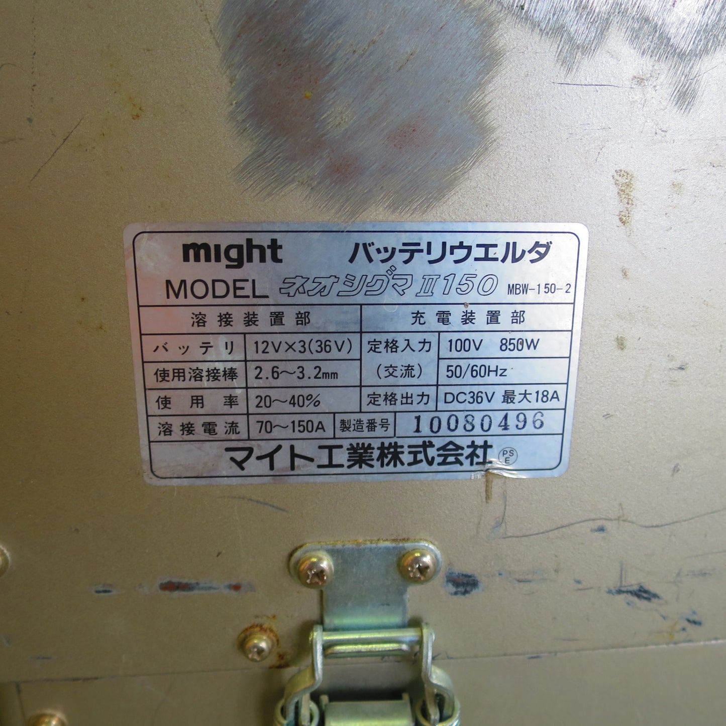 [送料無料] ☆マイト 工業 バッテリー ウェルダー MBW-150-2 ネオシグマⅡmight 溶接機☆