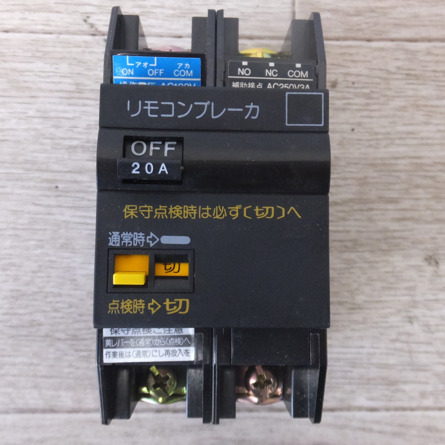 [送料無料] 未使用★松下電工 National グリーンパワー リモコンブレーカ BR型 BBR2201AX BR-30 2P30AF　2P 20A AC220V★