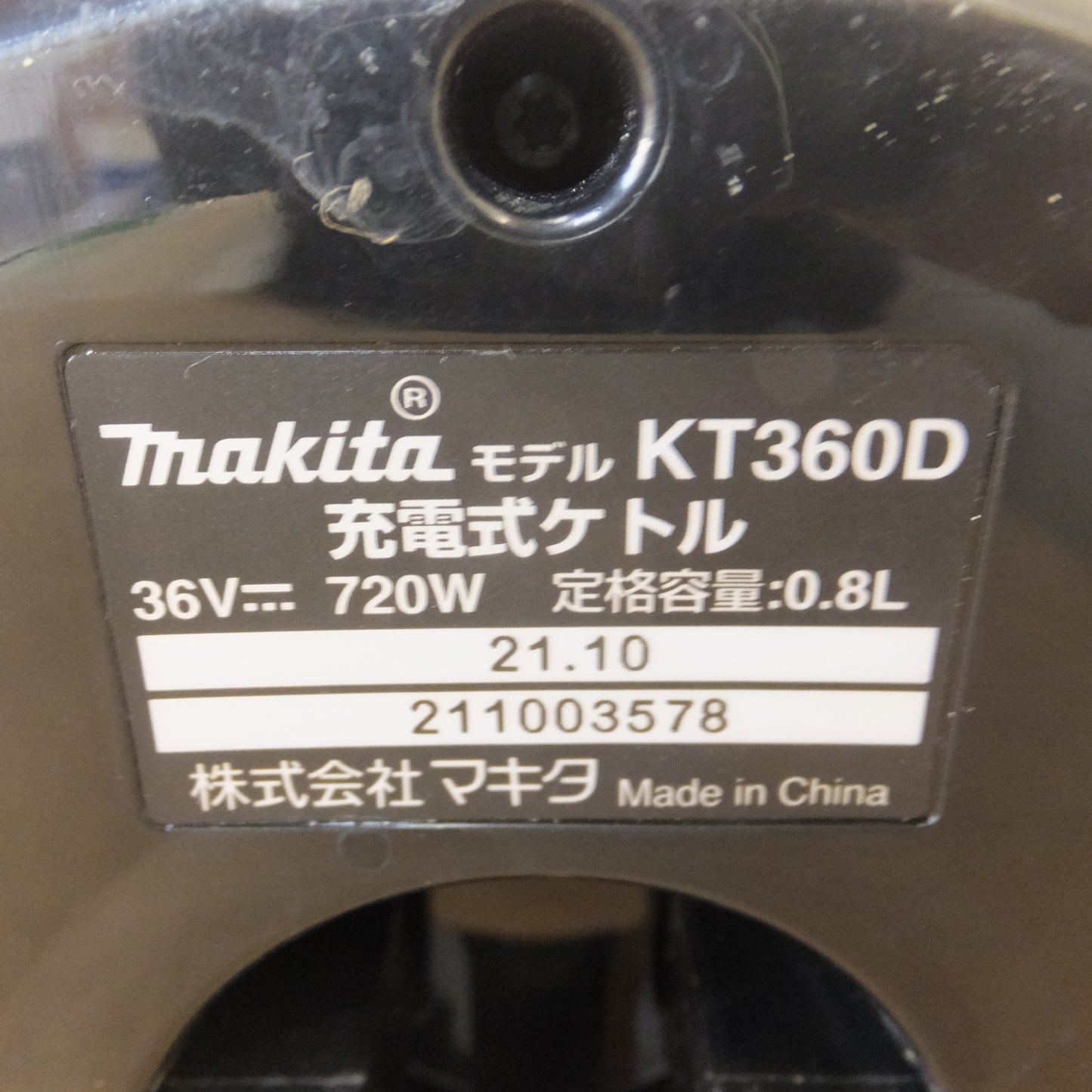 [送料無料] ★マキタ makita 充電式ケトル KT360D 白 36V 本体のみ　定格容量 0.8L★
