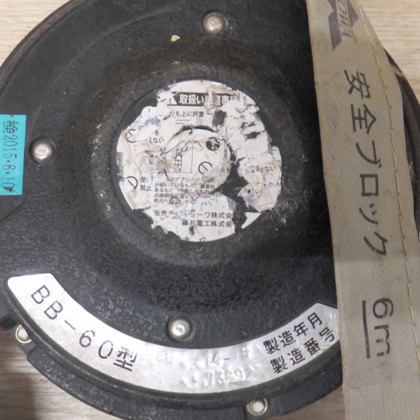 [送料無料] ★キョーワ KYOWA キョーワ式 BELBLOCK 安全ブロック ベルトタイプ BB-60型 6m　最大使用質量 130kg【4】★