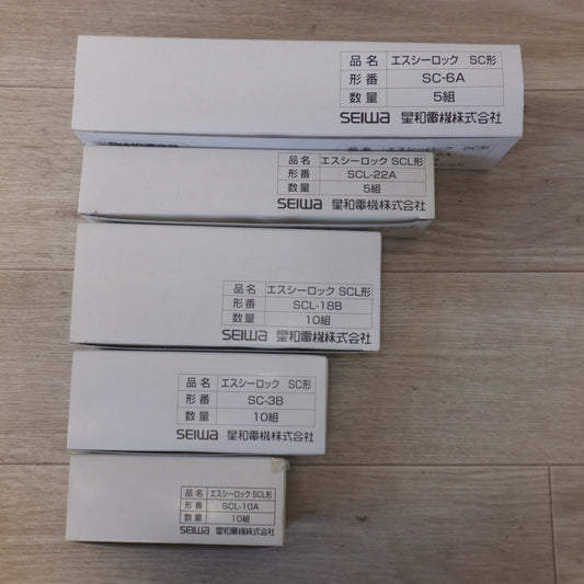 [送料無料] 未使用★星和電機 エスシーロック SCL形 SCL-10A SCL-18B SCL-22A　SC形 SC-3B SC-6A　各種 5箱 セット★
