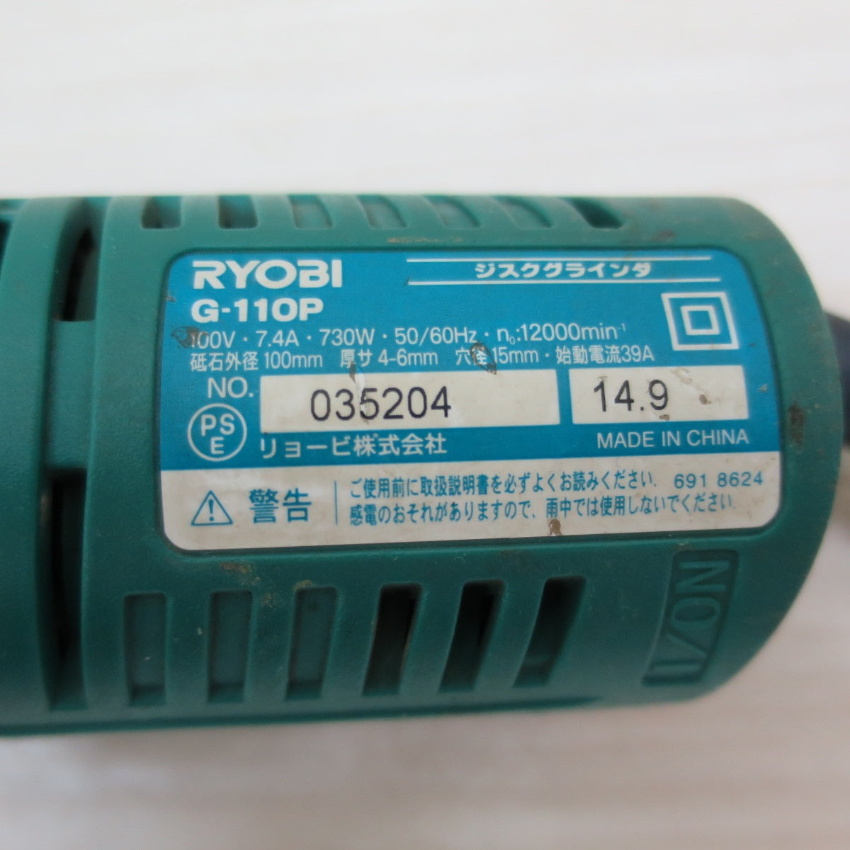 [送料無料] ☆RYOBI リョービ ジスクグラインダ G-110P 電動 工具 ディスクグラインダー 研削 研磨 切断 コード式☆
