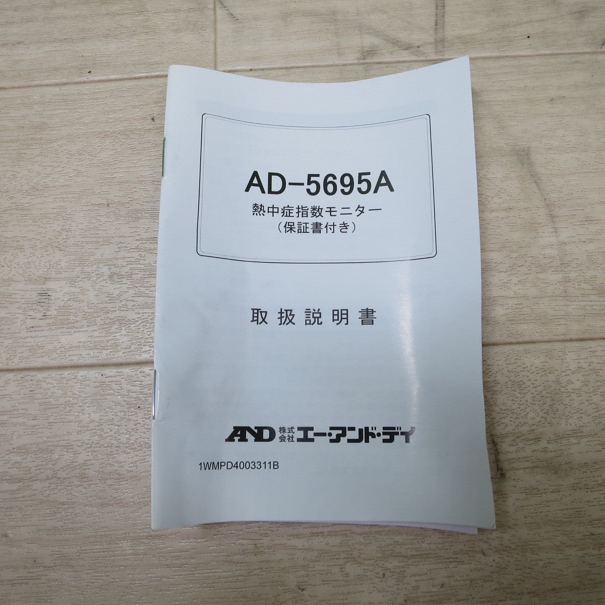 [送料無料] キレイ☆A&D 熱中症 指数 モニター AD-5695A WBGT-Monitor エー・アンド・デイ 黒球形 指数計 測定器☆